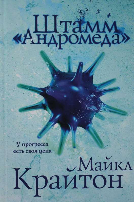 The Andromeda Strain