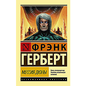 The Messiah of Dune