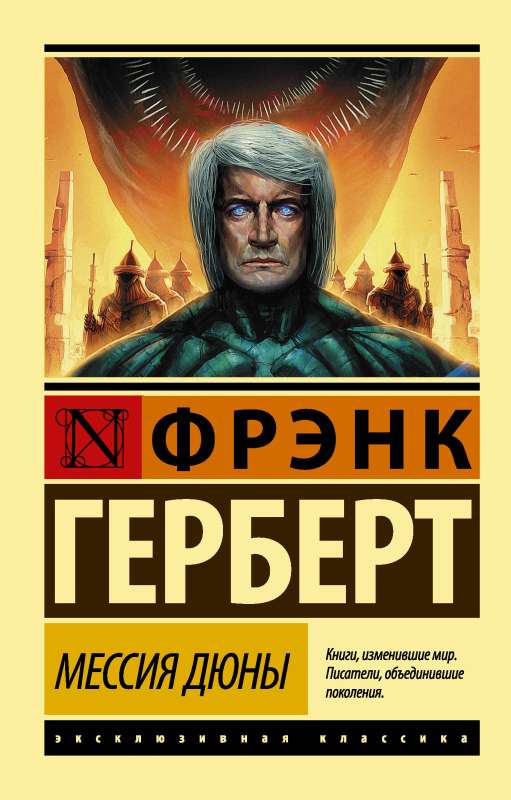 The Messiah of Dune