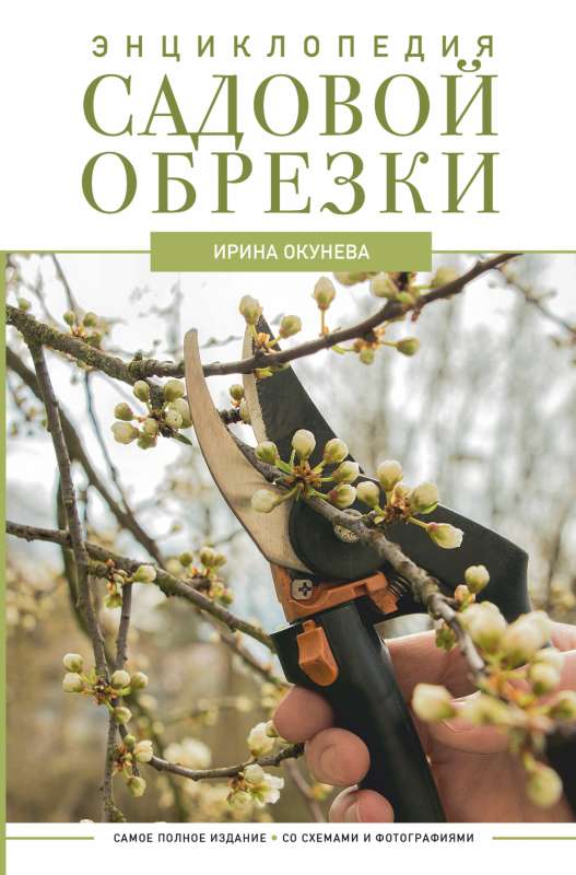 Encyclopedia of Garden Pruning