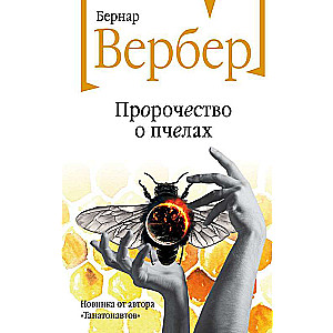Prophecy of Bees