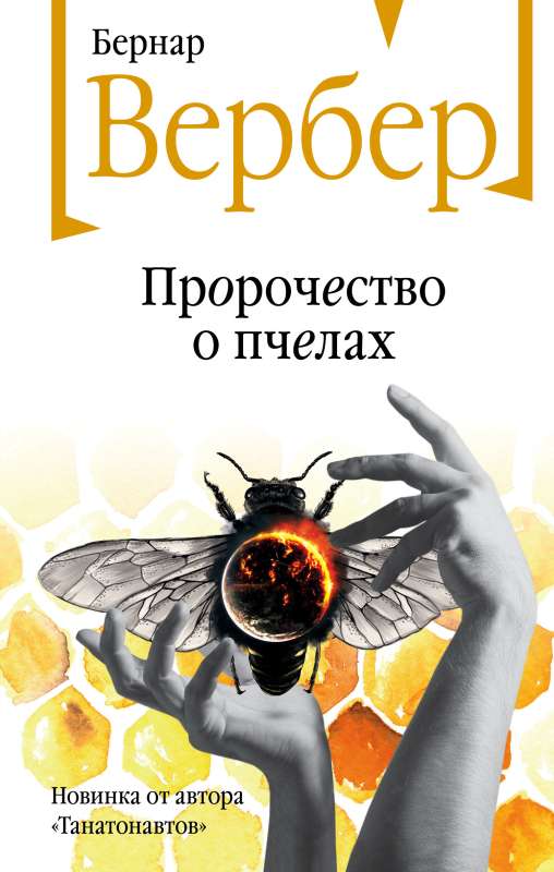 Prophecy of Bees