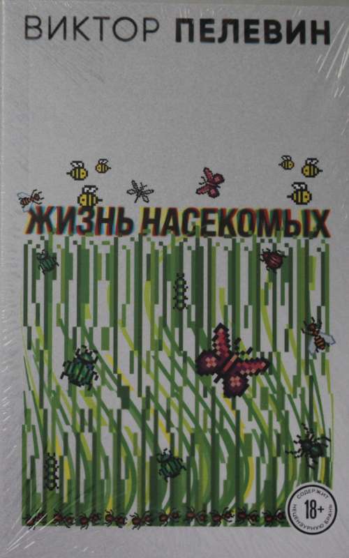 The Life of Insects