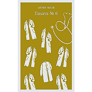 Ward No. 6