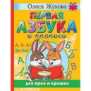 First Alphabet and Writing Exercises for Little Ones