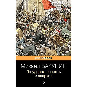 Statehood and Anarchy