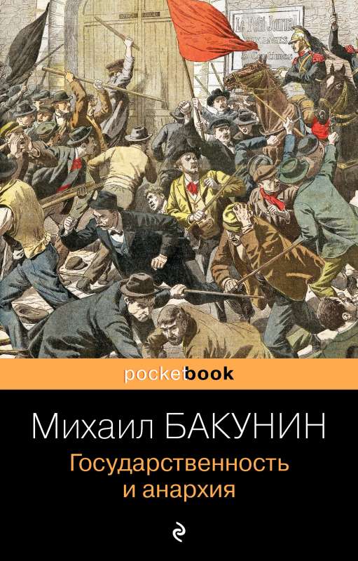 Statehood and Anarchy