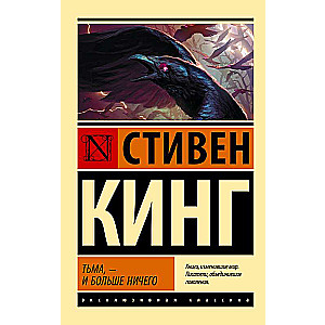 Darkness, - and nothing more new translation