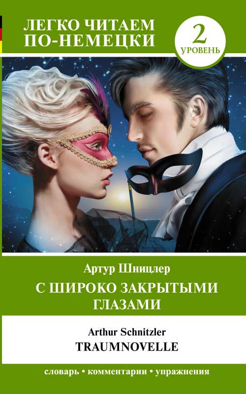 With Closed Eyes = Traumnovelle. Level 2