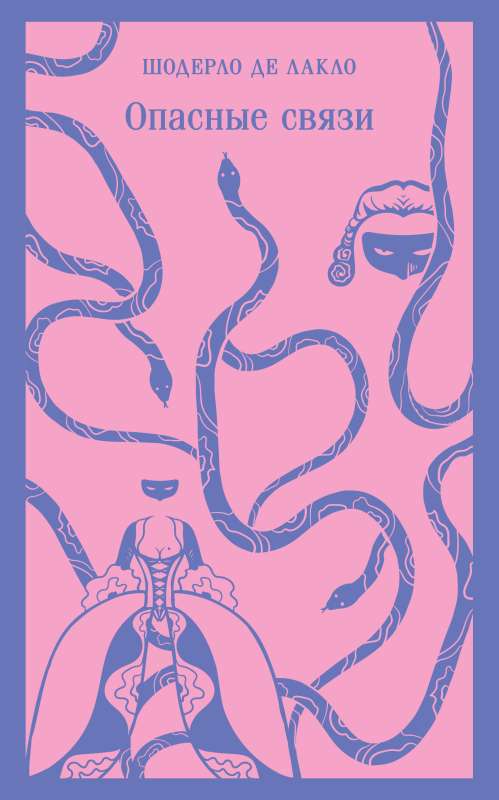 Dangerous Liaisons