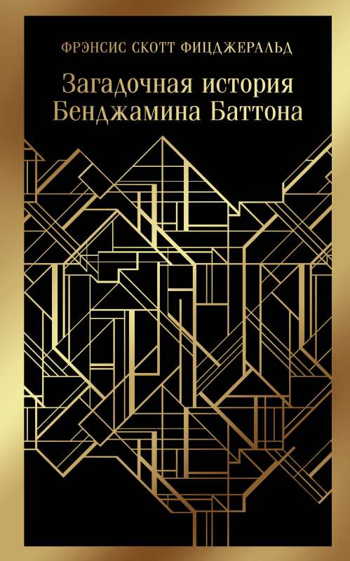 The Mysterious Case of Benjamin Button