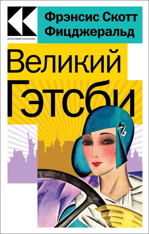 The Great Gatsby