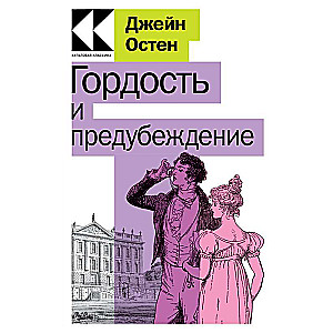 Pride and Prejudice