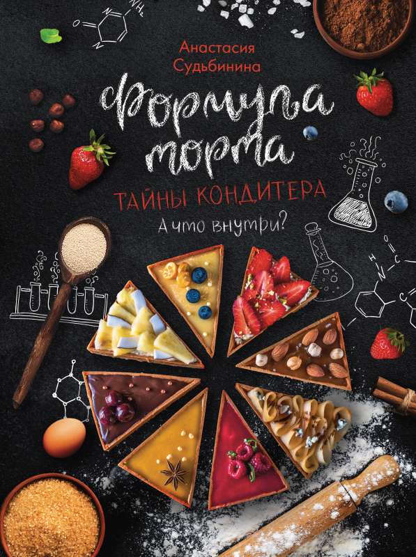Cake Formula. Pastry Chef's Secrets.