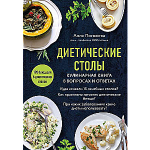 Dietary Tables. A Cookbook in Questions and Answers