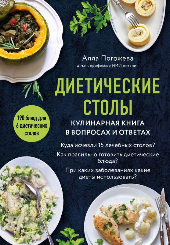 Dietary Tables. A Cookbook in Questions and Answers