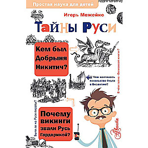 Secrets of Rus
