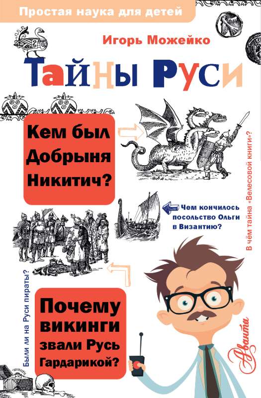 Secrets of Rus