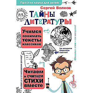 The Secrets of Literature
