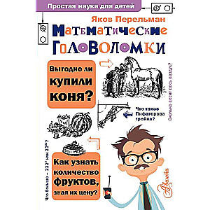 Mathematical Puzzles