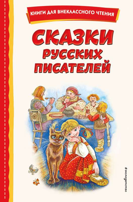 Tales of Russian Writers