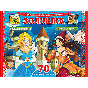 Cinderella. Coloring pages, games + 70 stickers