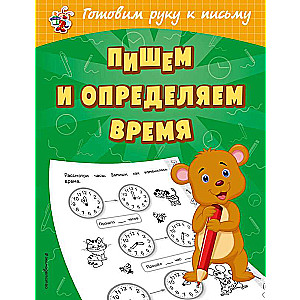 Writing and Telling Time