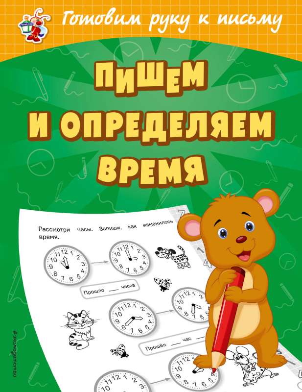Writing and Telling Time