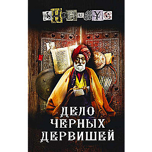 The Case of the Black Dervishes