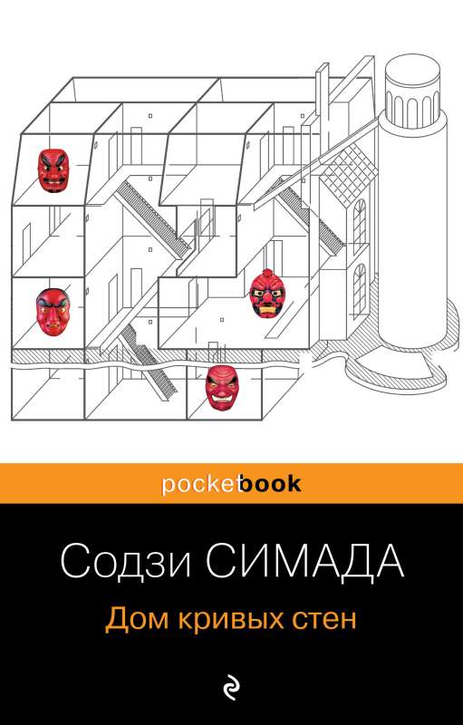 The House of Crooked Walls