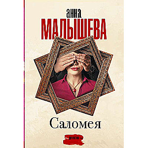 Salome