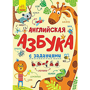 English Alphabet with Exercises