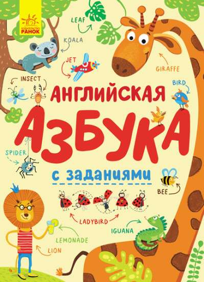 English Alphabet with Exercises