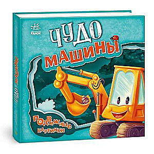 Miracle Machines