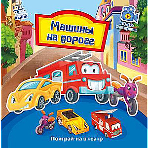 Cars on the Road