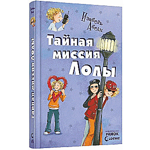 Lola's Secret Mission: Book 3