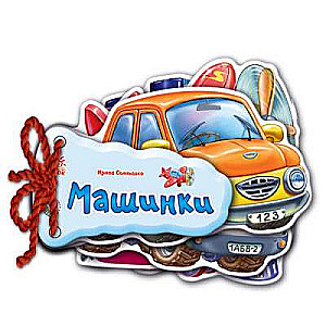 Toy Cars