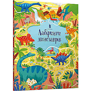 Dinosaur Mazes