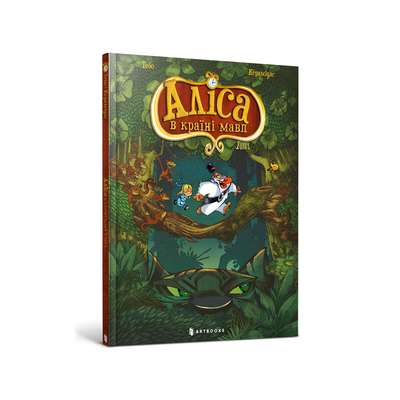 Alice in the Land of Monkeys