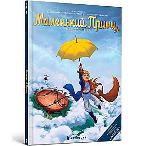 The Little Prince. Planet of Winds