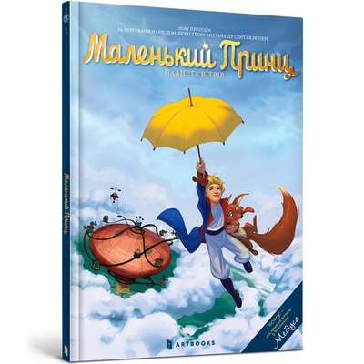 The Little Prince. Planet of Winds