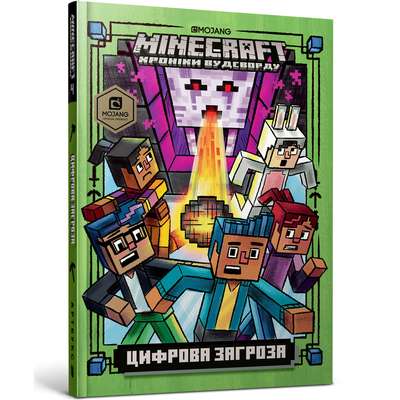 MINECRAFT. Digital Threat
