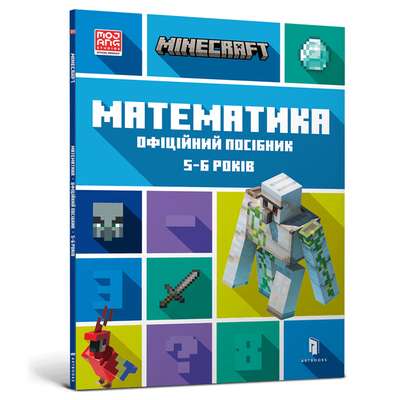 MINECRAFT Mathematics. Official Guide. 5-6 years