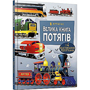 The Great Book of Trains