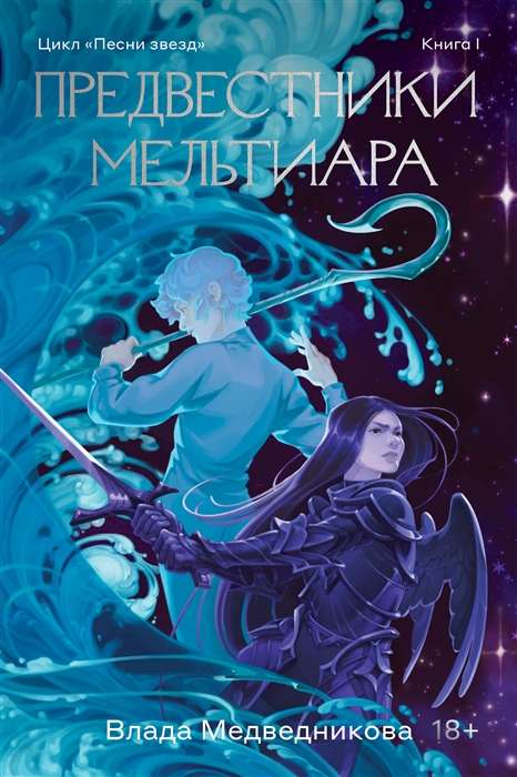 Harbingers of Meltiar