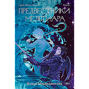 Harbingers of Meltiar