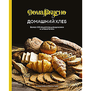 Homemade Bread. Over 100 Recipes for Oven and Bread Machine
