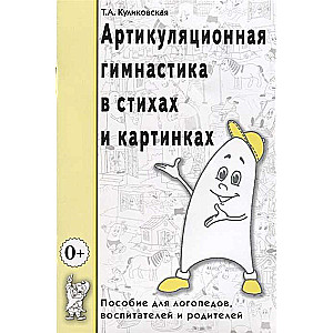 Articulation Gymnastics in Poems and Pictures