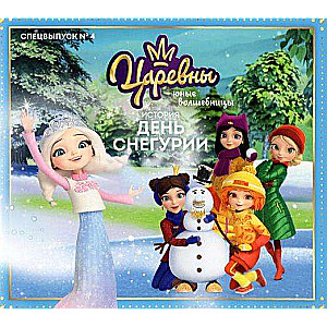 Princesses - Young Sorceresses Special Issue #4 Snow Maiden's Day