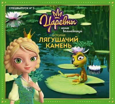 Princesses - Young Sorceresses Special Issue No. 3 History